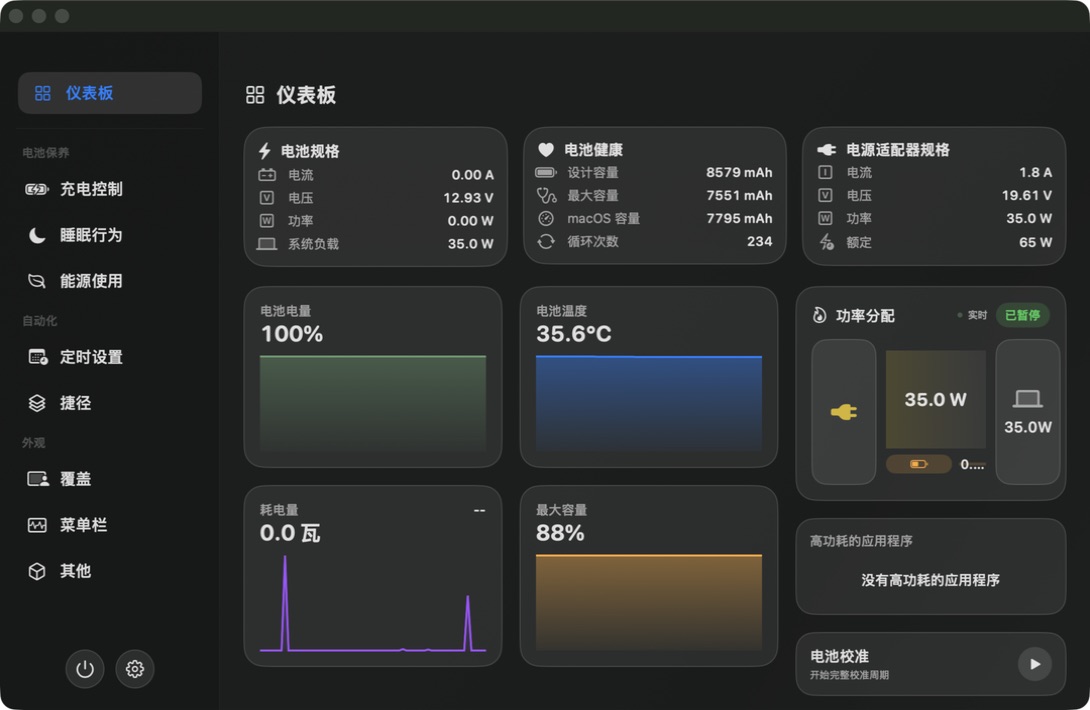 ChargePilot 实时仪表盘,展示电池、电源适配器、温度与功率信息