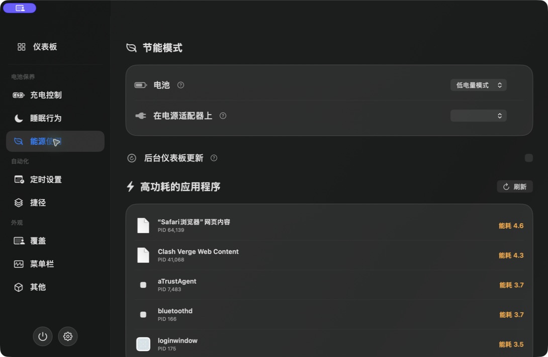 ChargePilot 能耗管理界面,展示高功耗应用和节能设置